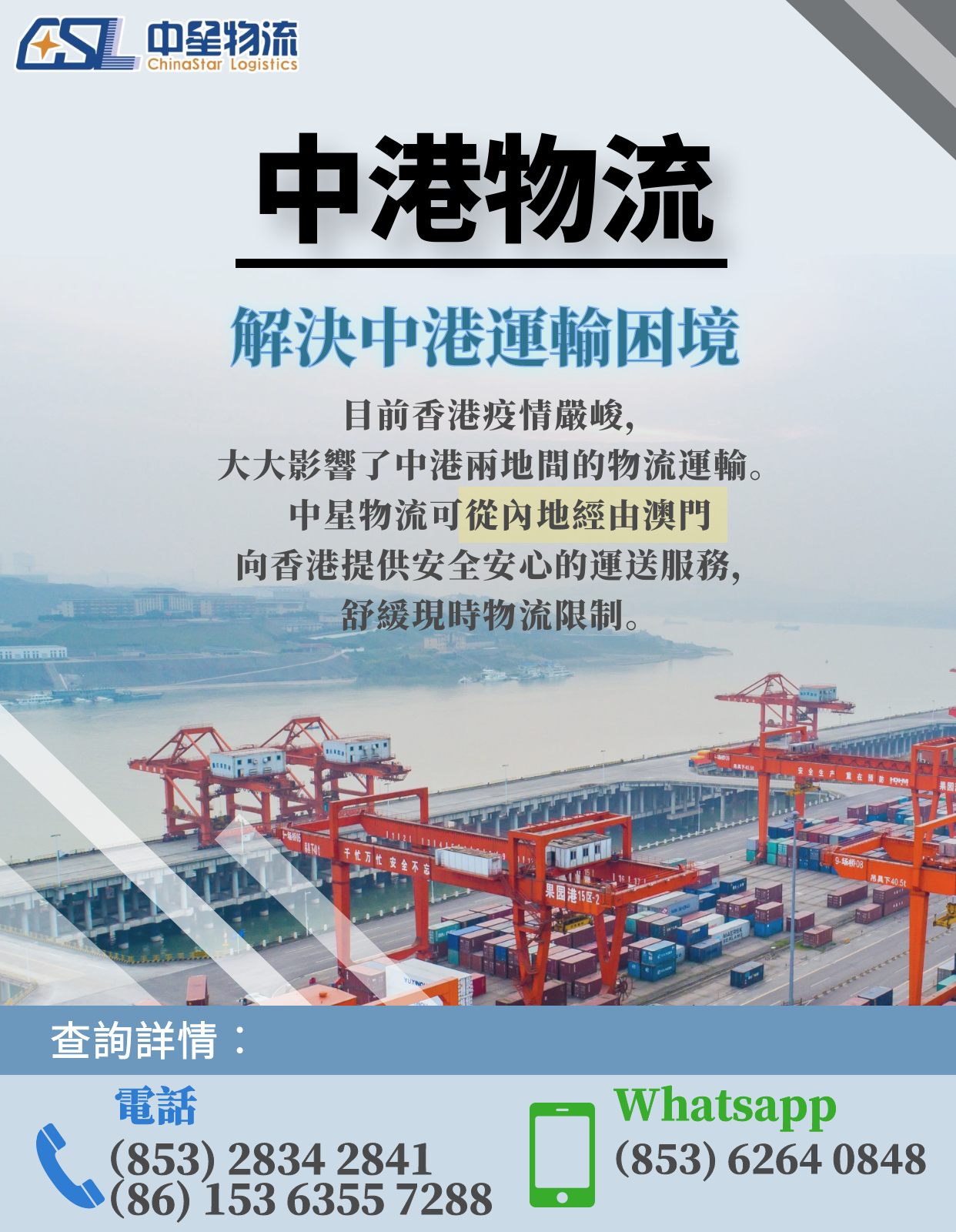 中星中港廣告.png